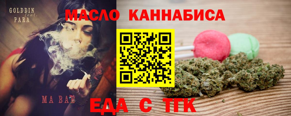 Еда ТГК марихуана  Вход с VPN  Бирск 