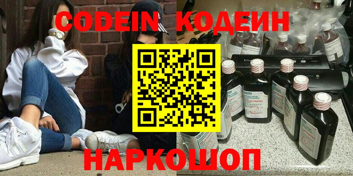Бирск  Кодеин напиток Lean (лин)  Вход с VPN 