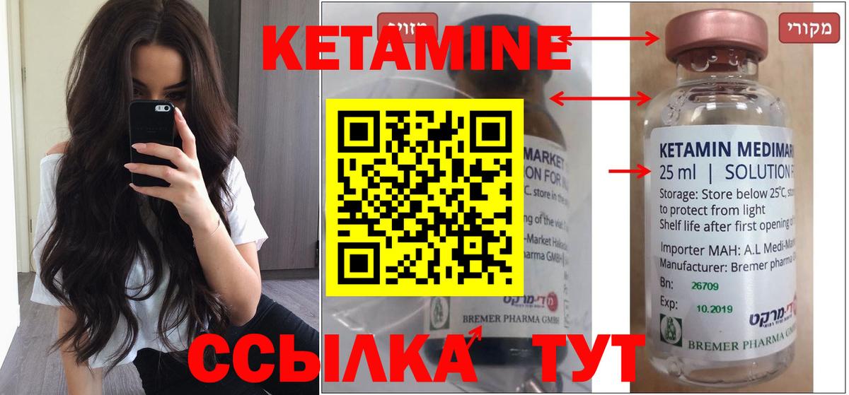 КЕТАМИН VHQ  Вход с VPN  Бирск 