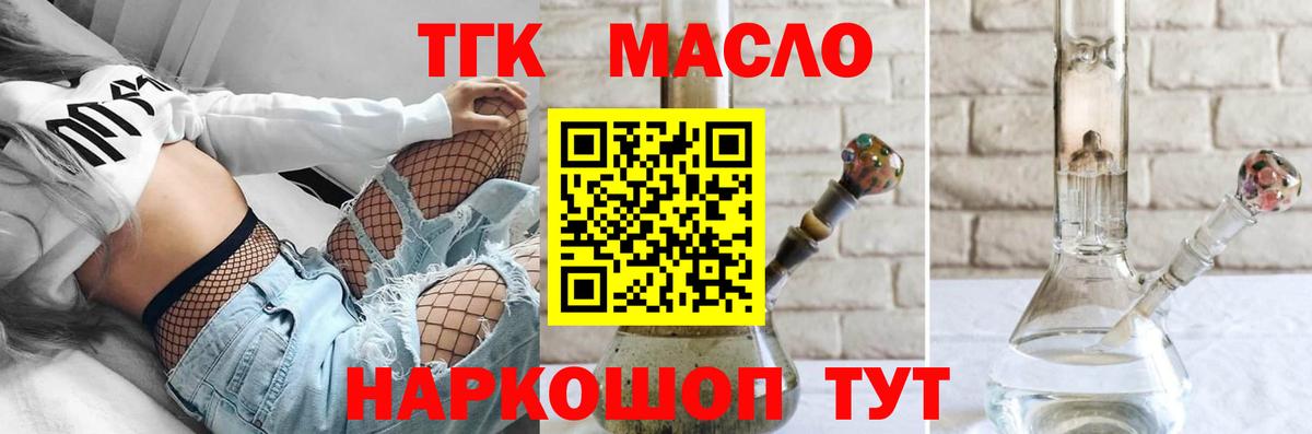 ТГК гашишное масло Бирск